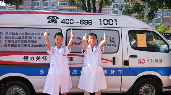 永昌眼镜移动验光车团队服务