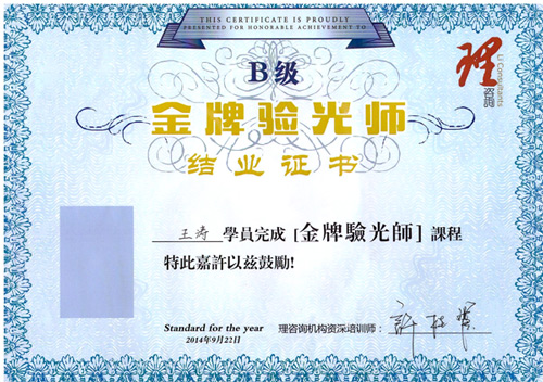 永昌眼镜荣获金牌验光师荣誉证书