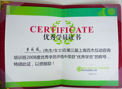 永昌眼镜荣获学员荣誉证书
