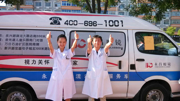 永昌眼镜移动验光车团队服务