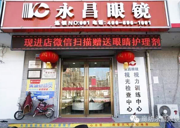 金光道视光矫正中心