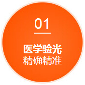 医学验光 精确精准