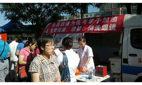 免费视力救援