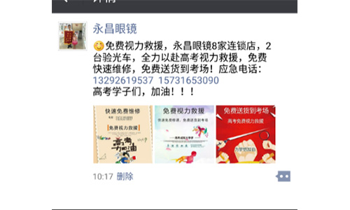 免费视力救援