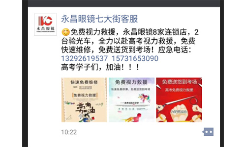 免费视力救援