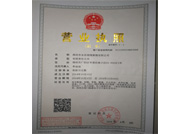 永昌眼镜营业执照