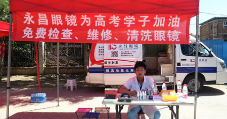永昌眼镜移动验光车为高考学子服务