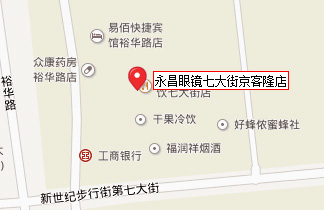 永昌眼镜七大街京客隆店