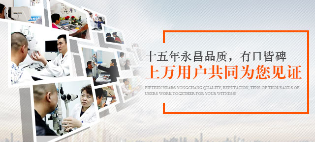 二十年永昌品质，有口皆碑，上万用户共同为您见证！